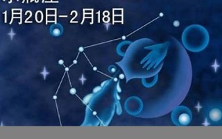 水瓶座是几月几号到几月几号(水瓶座是几月几号到几月几号阴历)