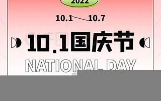 10月1号(10月1号可以领结婚证吗)