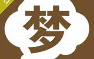 免费解梦(免费解梦大全周公解梦大全查询梦见饭以做好了锅底破了)