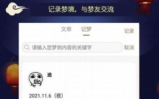 解梦大全免费(周公解梦大全查询)