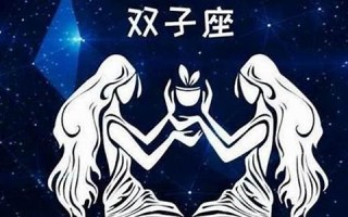 双子座女人(双子座女生喜欢一个人的表现 准到爆)