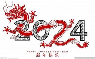 2024年龙年(2024年龙年犯太岁的四个属相)