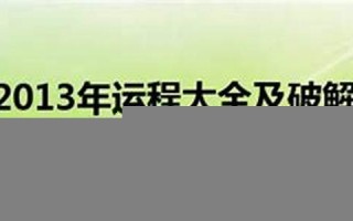 2013年运程(2013年星座运势)