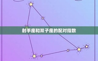 星座配对指数(天秤男和巨蟹女星座配对指数)