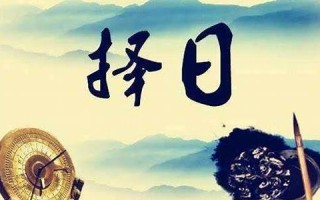 二月初一是黄道吉日吗(2025年二月初一是黄道吉日吗)
