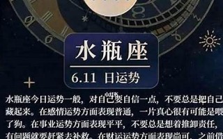 水瓶座运势(水瓶座运势2024年运势详解)