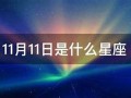 9月18(9月18日是南京大屠杀吗)