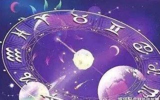 每日星座运势(每日星座运势查询)