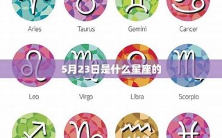 3月23日是什么星座(2017年3月23日是什么星座)