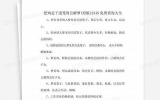 走公解梦(周公解梦原版)