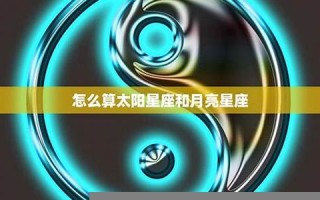 星座情感(星座情感咨询)