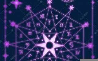 星座占卜网(星座占卜免费)