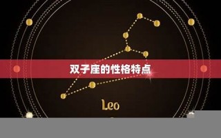 双子座和什么座最配对(天蝎座和什么座最配对)