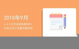 九月三号(九月三号抗战胜利纪念日)