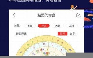 星盘在线(星盘在线查询 新浪)