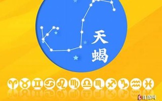 天蝎座2013运势(天蝎座运势2023年与整体运势)
