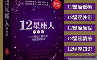 12星座爱情(12星座爱情配对)