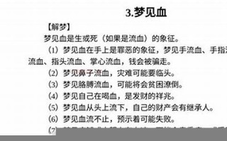解梦周公解梦大全(解梦周公解梦大全查询排列五)