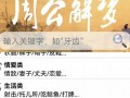 周公解梦大全免费解梦大全查询(周公解梦)